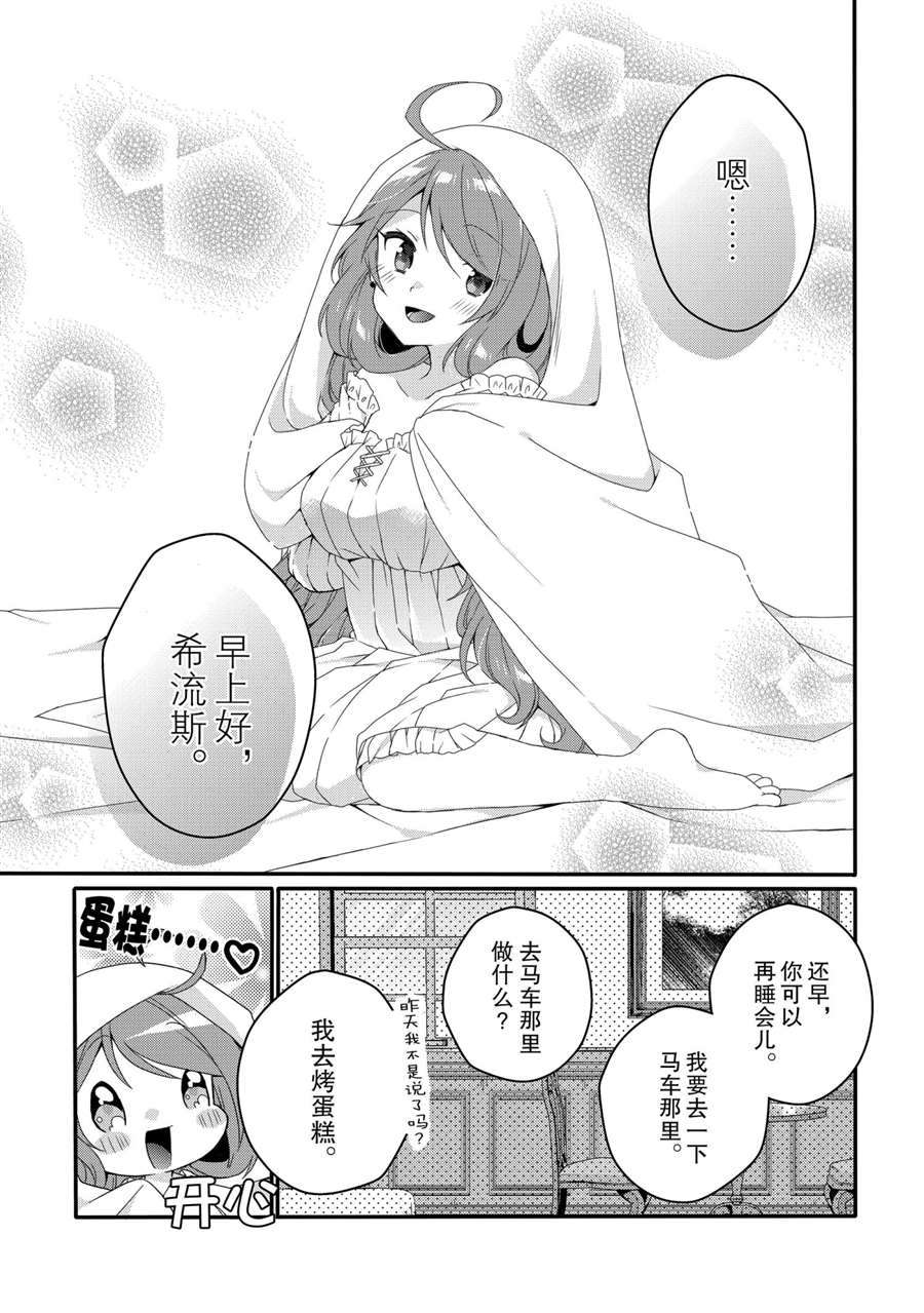 异世界式的教育者漫画,第51话试看版3图