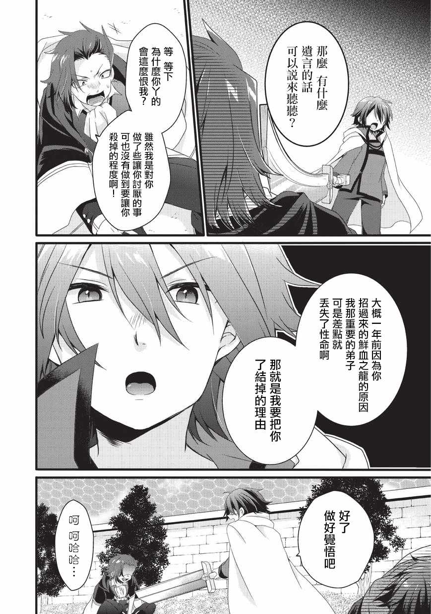 异世界式的教育者漫画,第21话4图