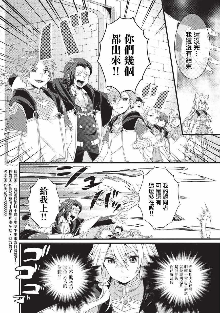 异世界式的教育者漫画,第21话4图