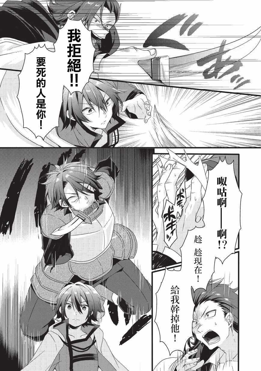 异世界式的教育者漫画,第21话5图