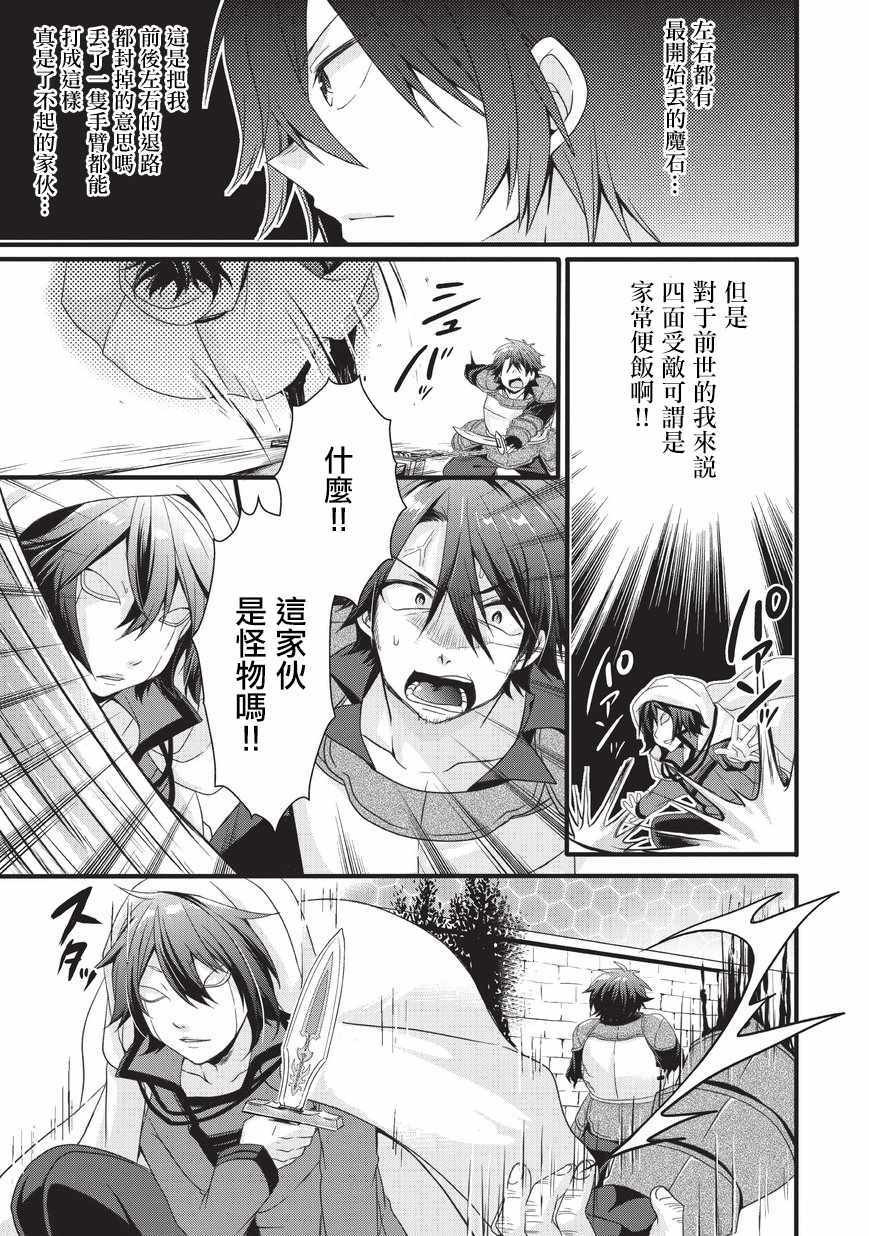 异世界式的教育者漫画,第21话1图