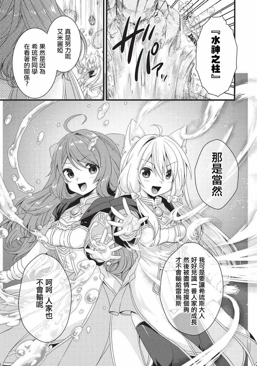 异世界式的教育者漫画,第21话3图