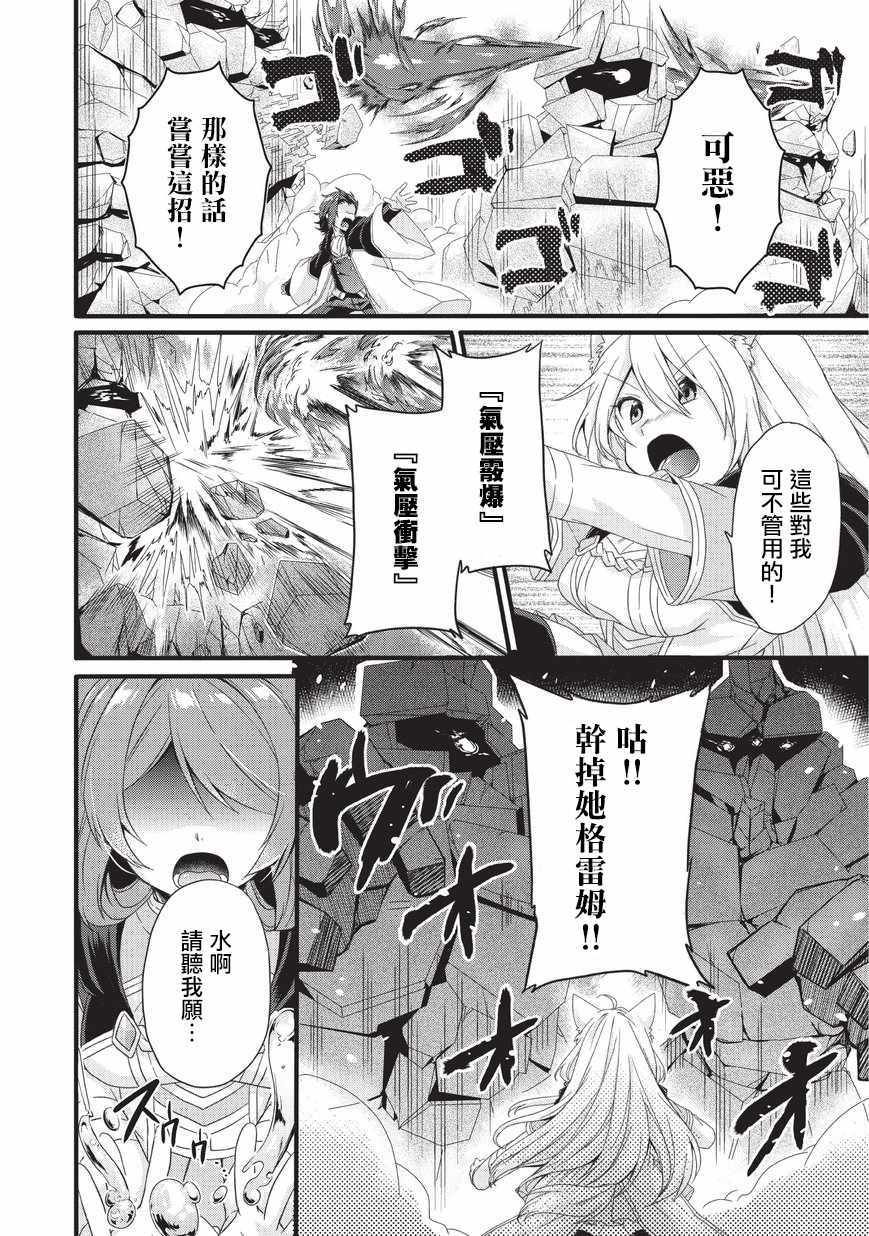 异世界式的教育者漫画,第21话2图