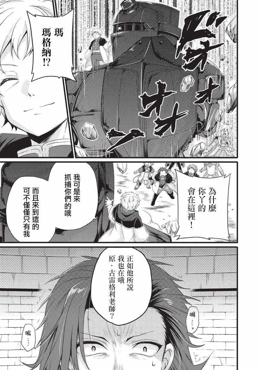 异世界式的教育者漫画,第21话5图