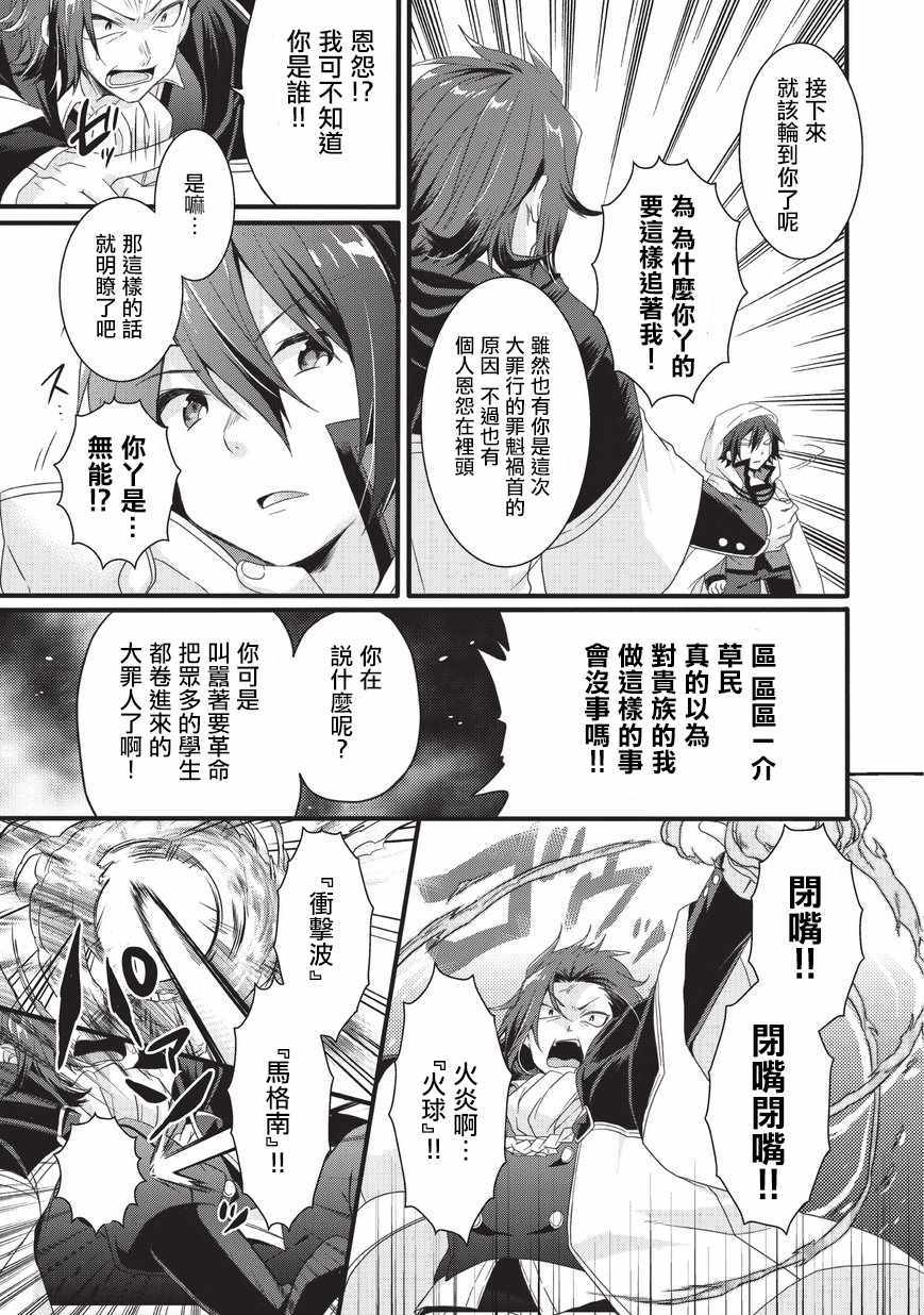异世界式的教育者漫画,第21话3图