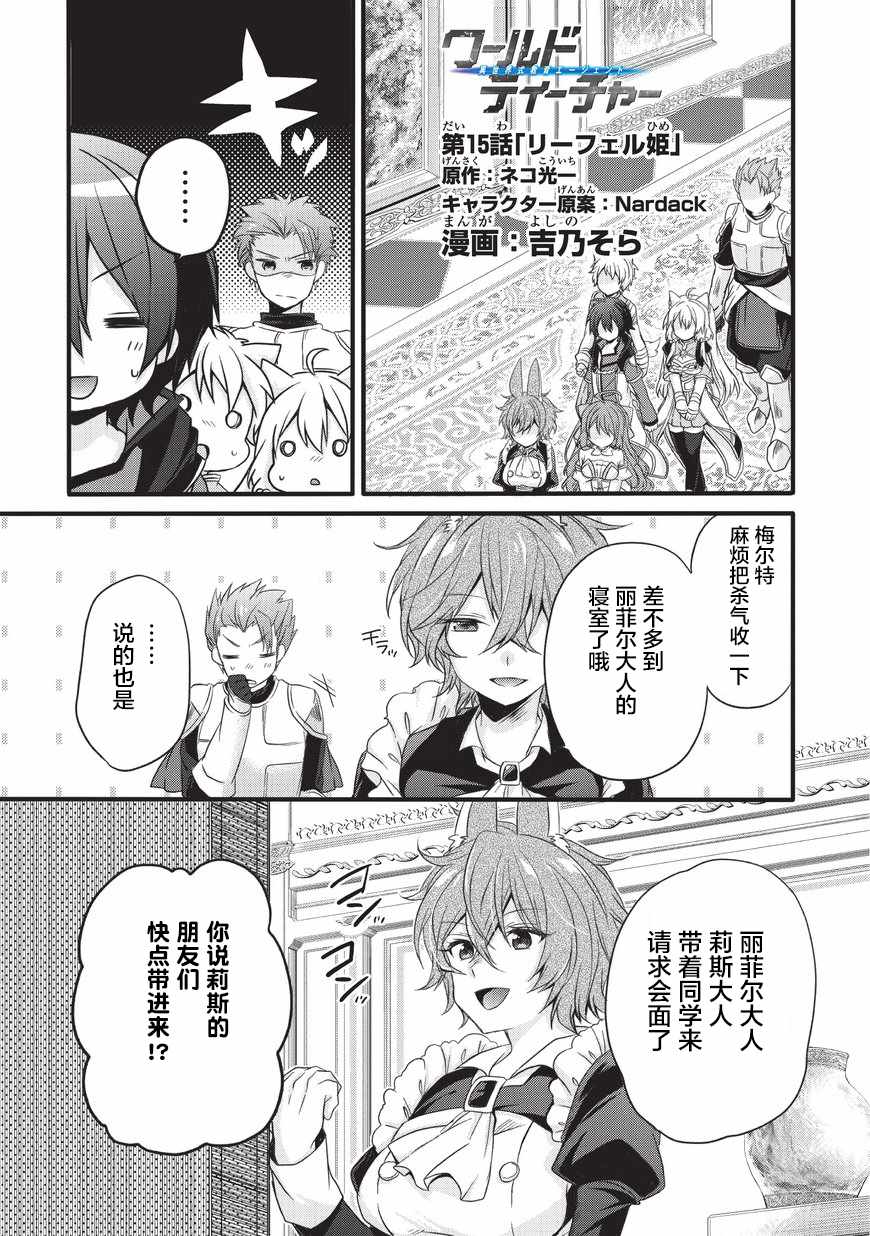 异世界式的教育者25漫画,第15话1图