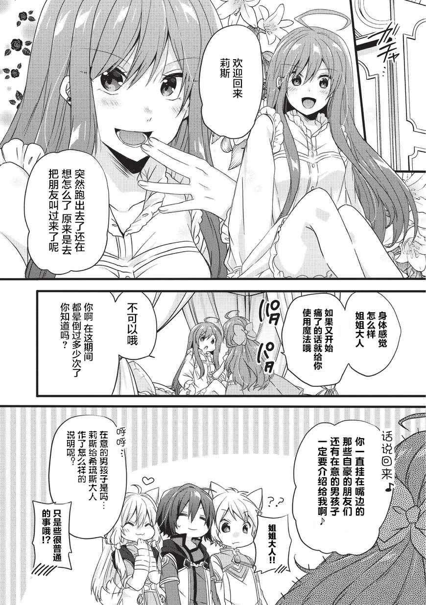 异世界式的教育者25漫画,第15话2图