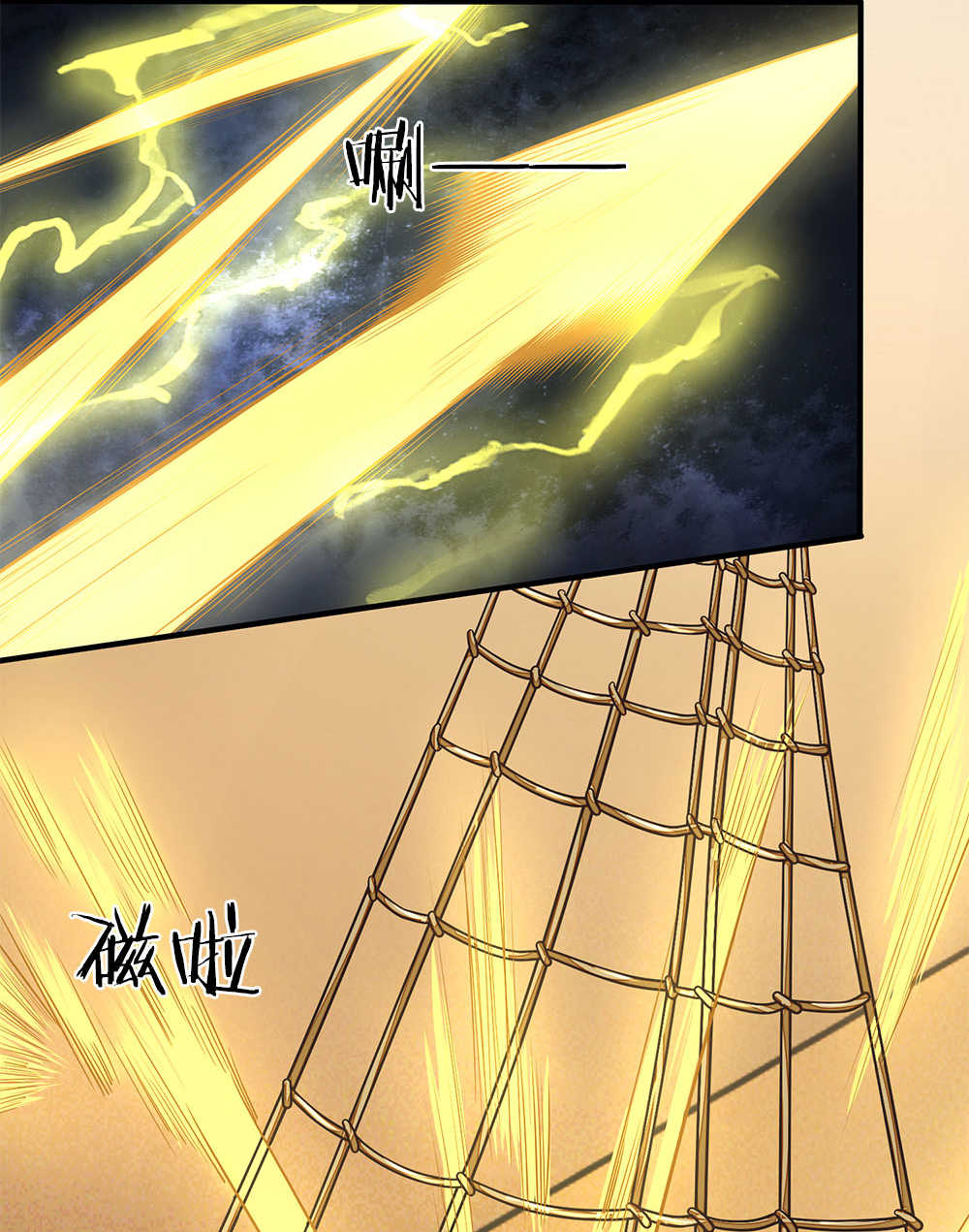 逃命威龙漫画,第8话5图