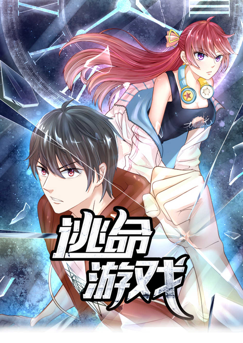 逃命游戏打戏精彩片段漫画,第1话1图