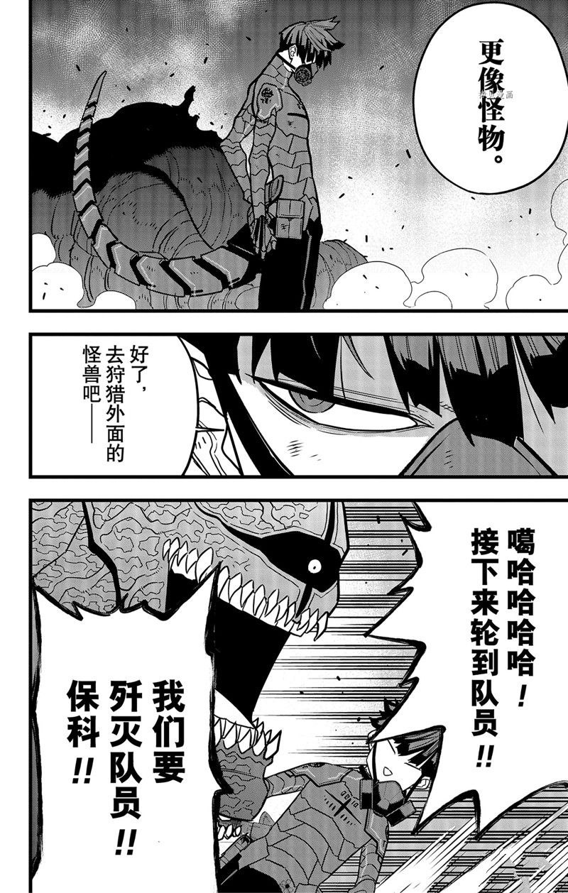 怪兽8号漫画,第75话 试看版2图