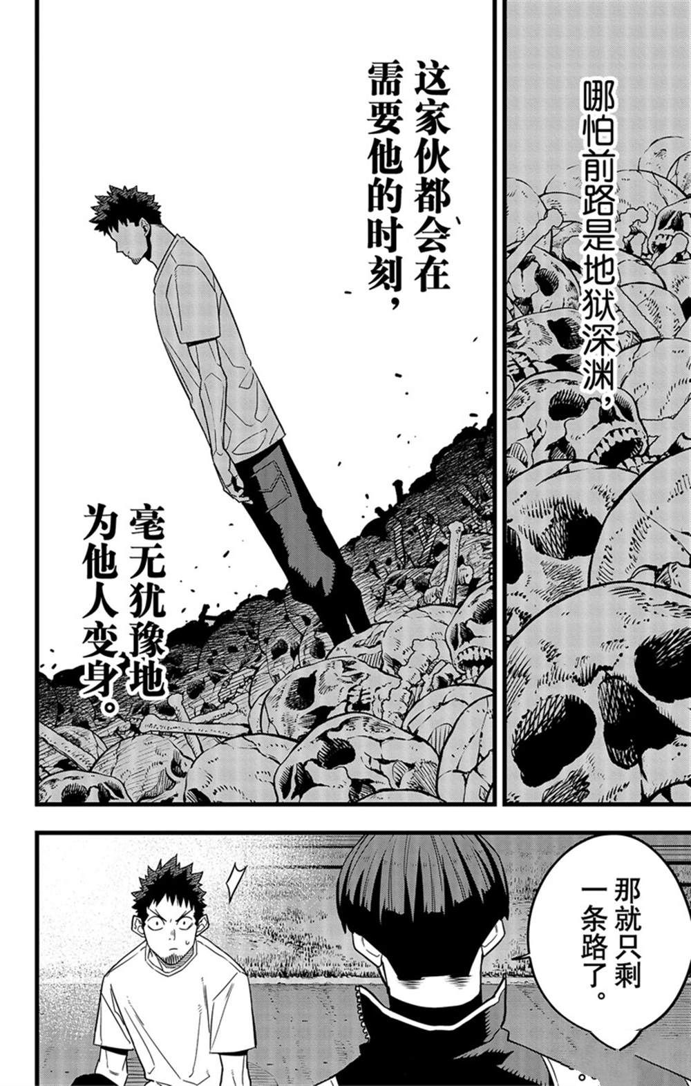 怪兽8号漫画,第65话 试看版4图