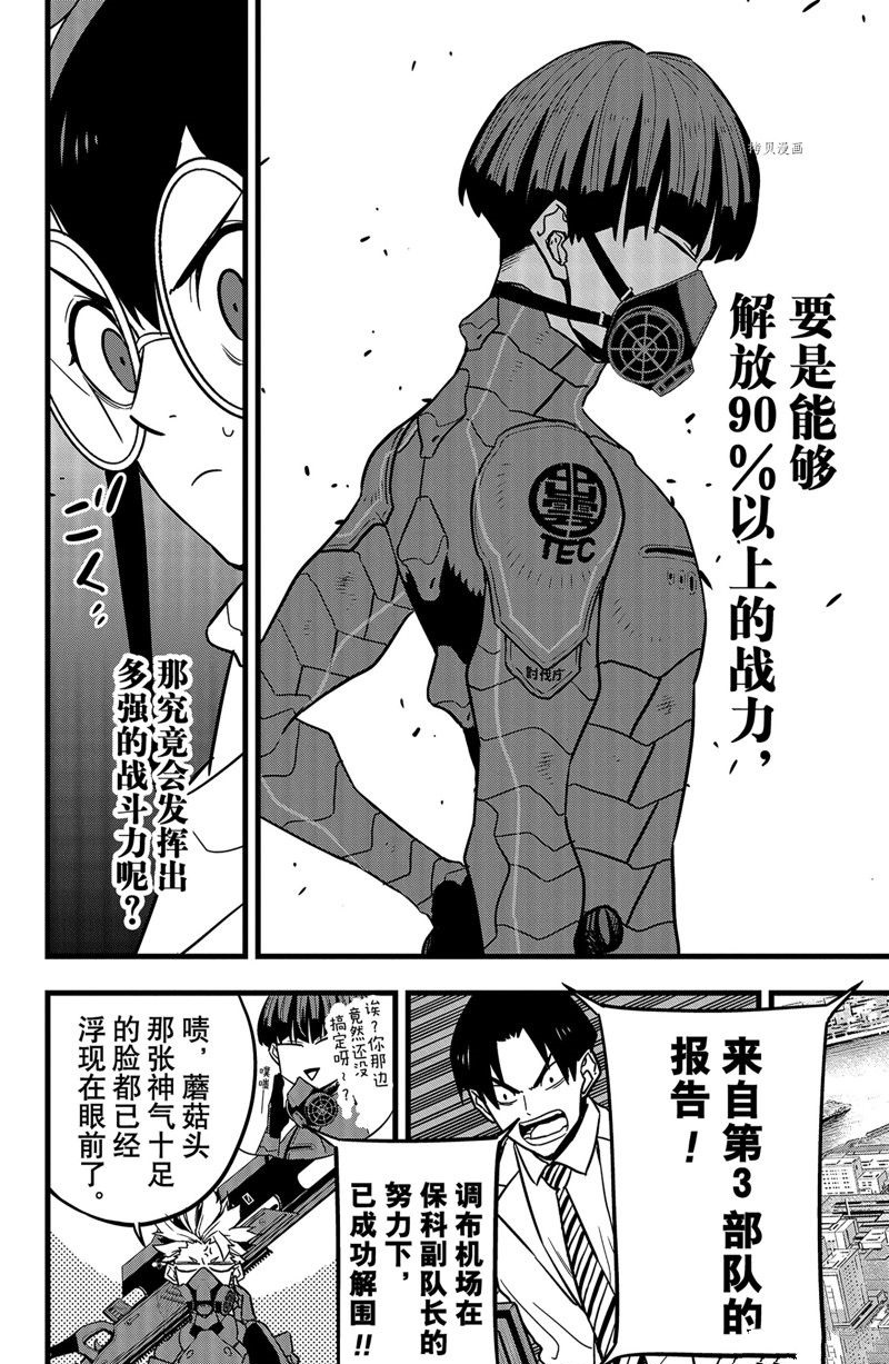 怪兽8号漫画,第75话 试看版4图