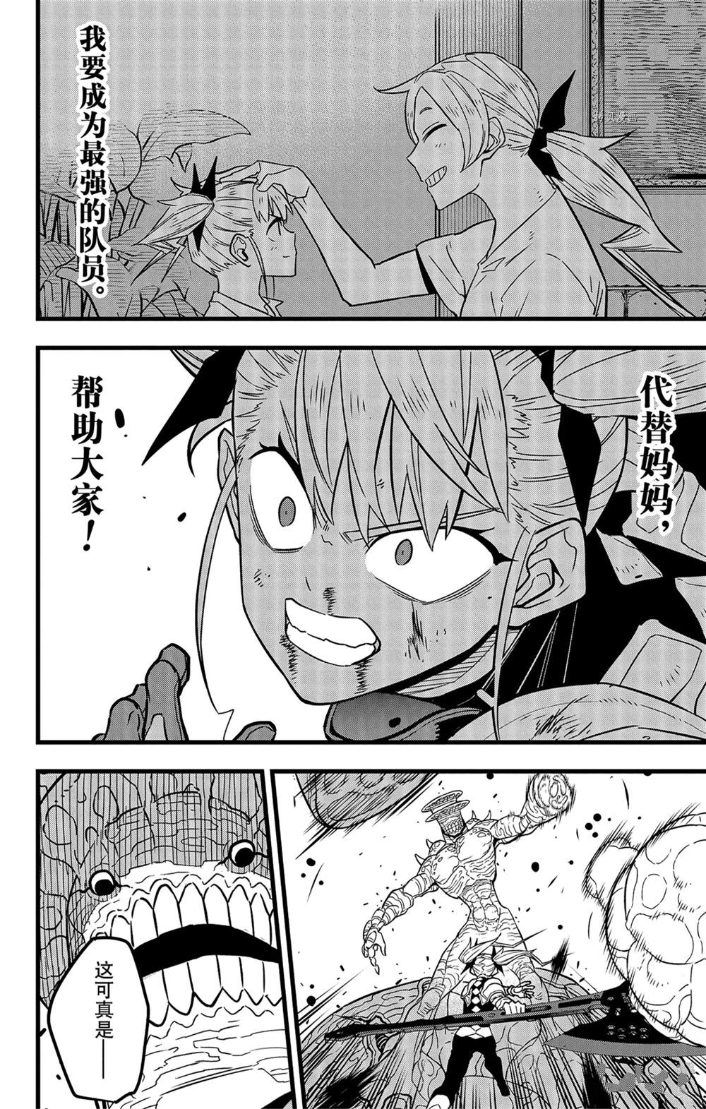 怪兽8号漫画,第45话2图