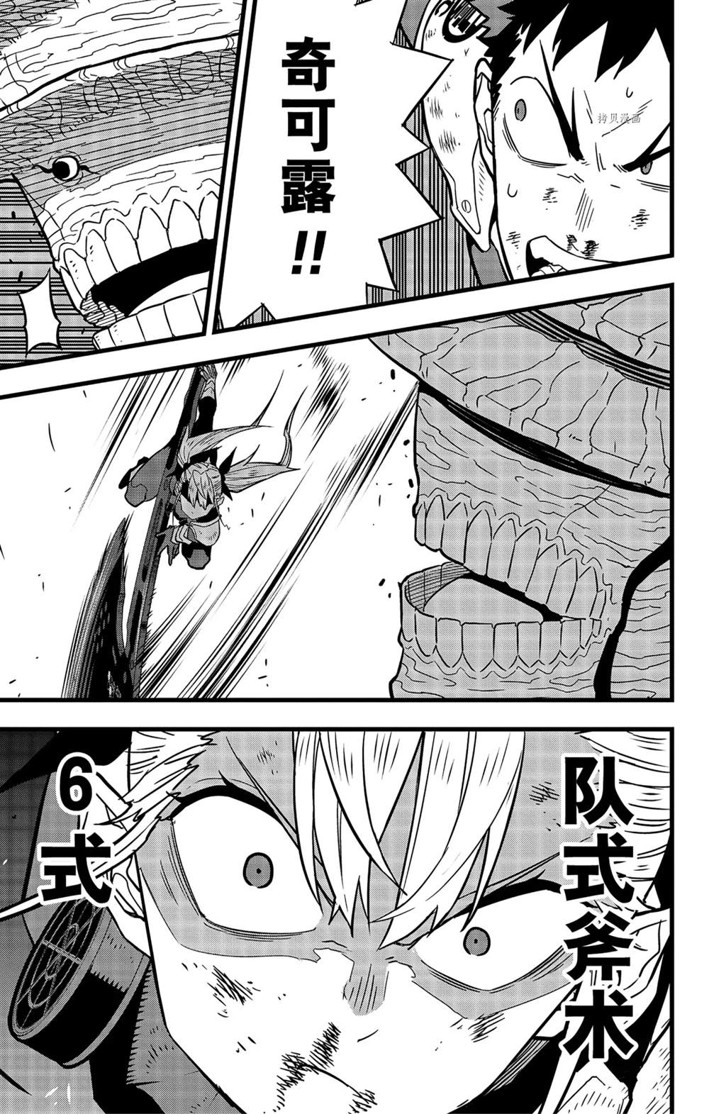 怪兽8号漫画,第45话5图