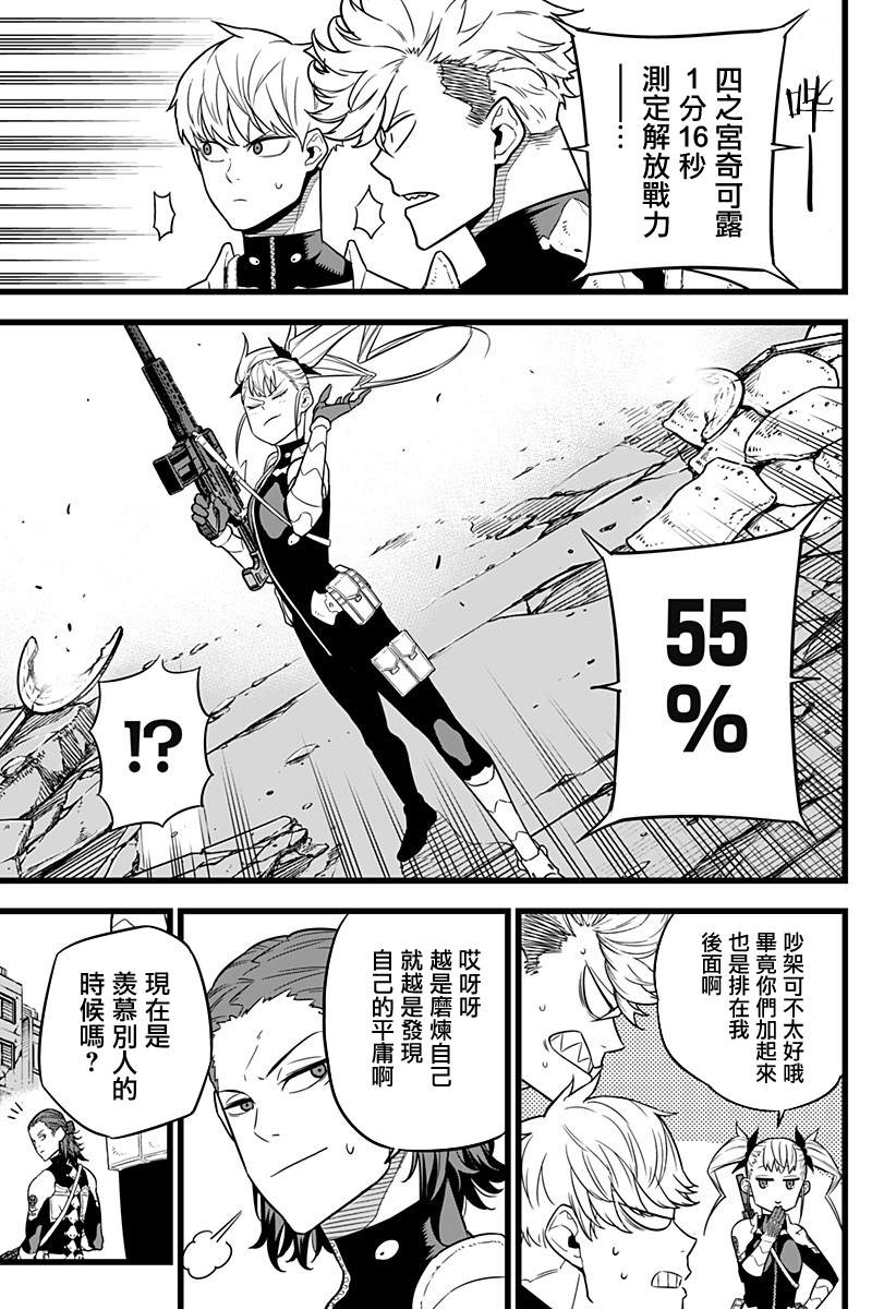 怪兽8号漫画,第11话4图