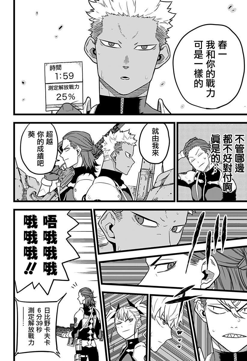 怪兽8号漫画,第11话5图