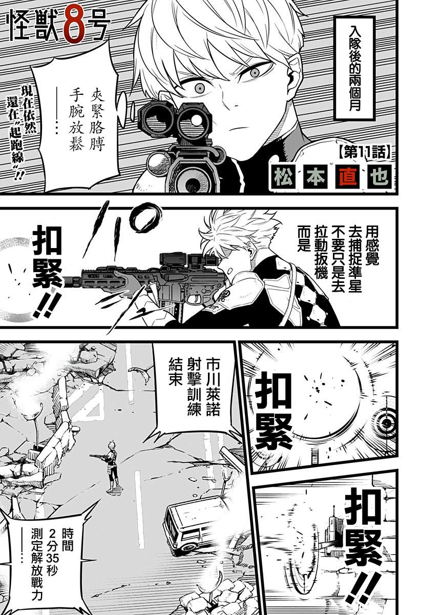 怪兽8号漫画,第11话2图