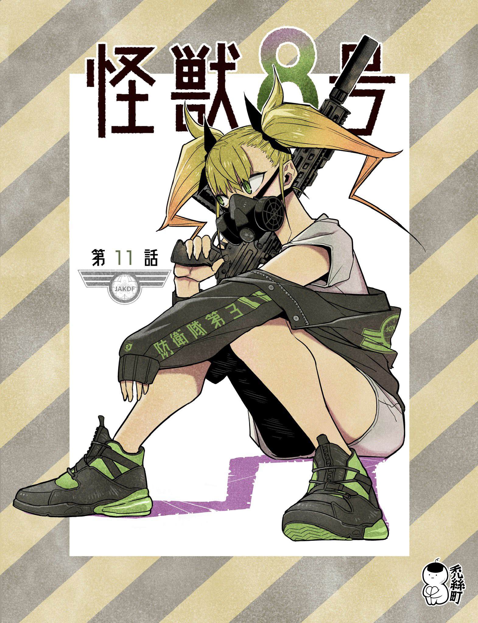 怪兽8号漫画,第11话1图
