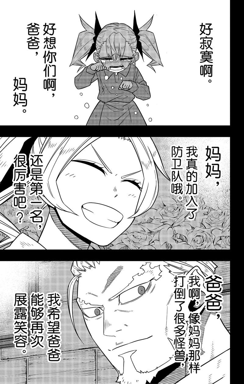 怪兽8号漫画,第84话 试看版5图