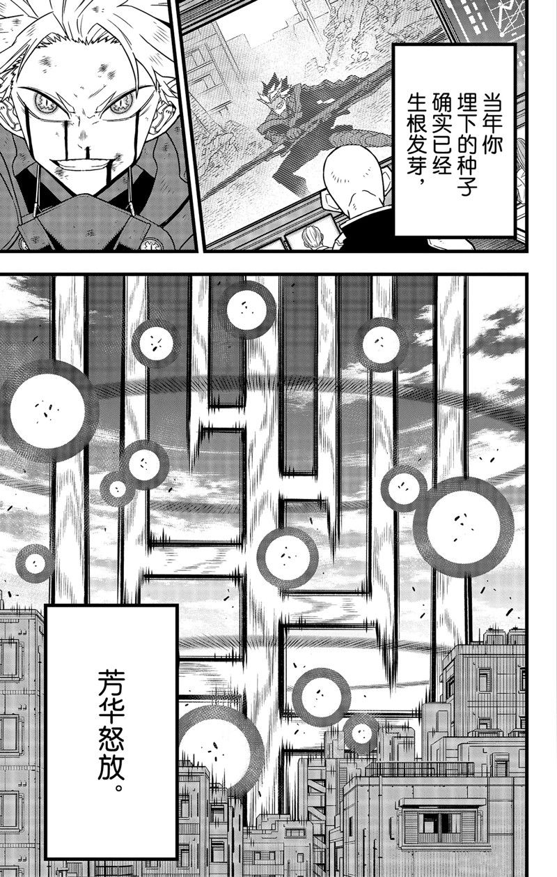 怪兽8号漫画,第88话 试看版5图