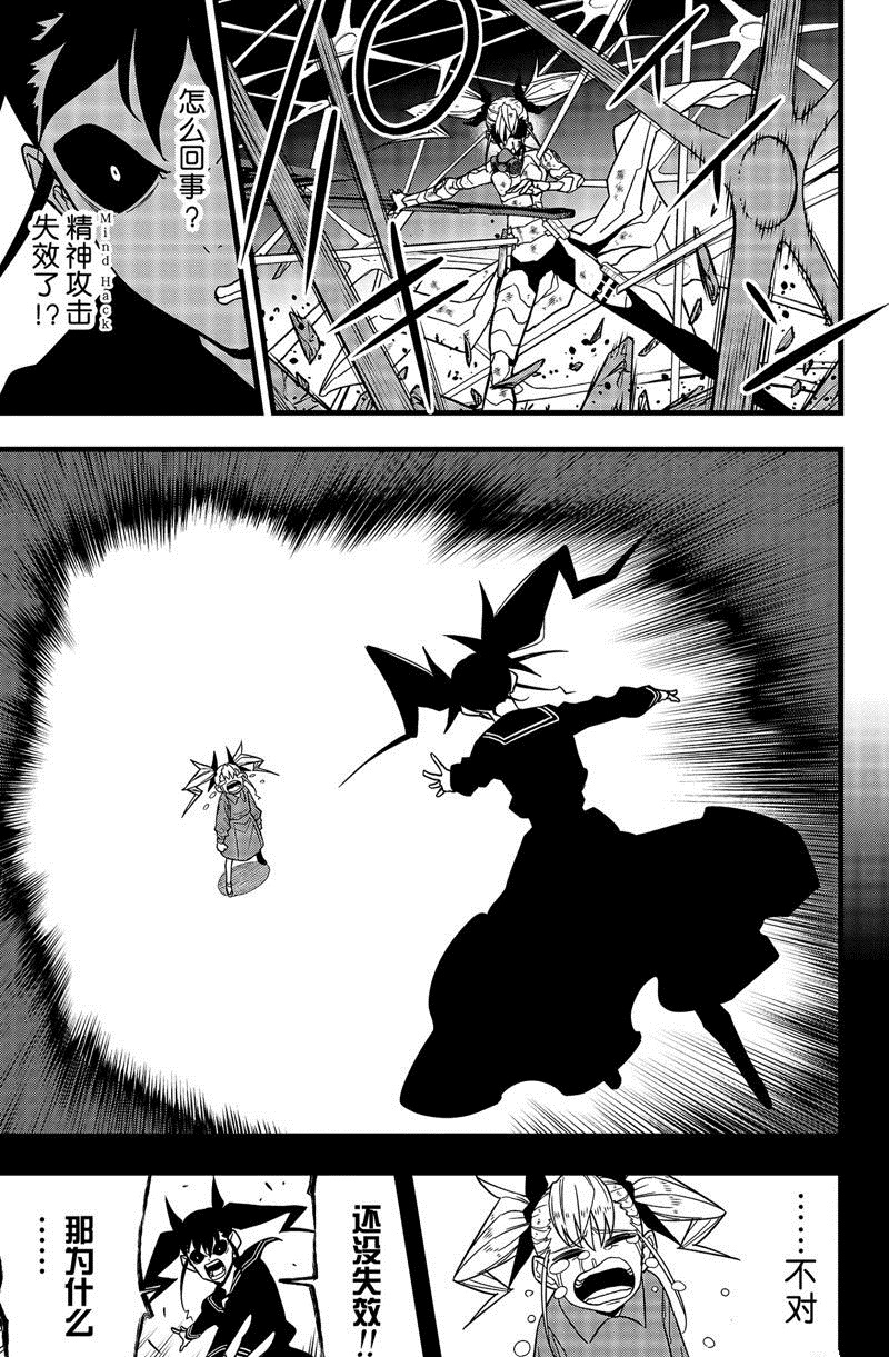 怪兽8号漫画,第84话 试看版3图