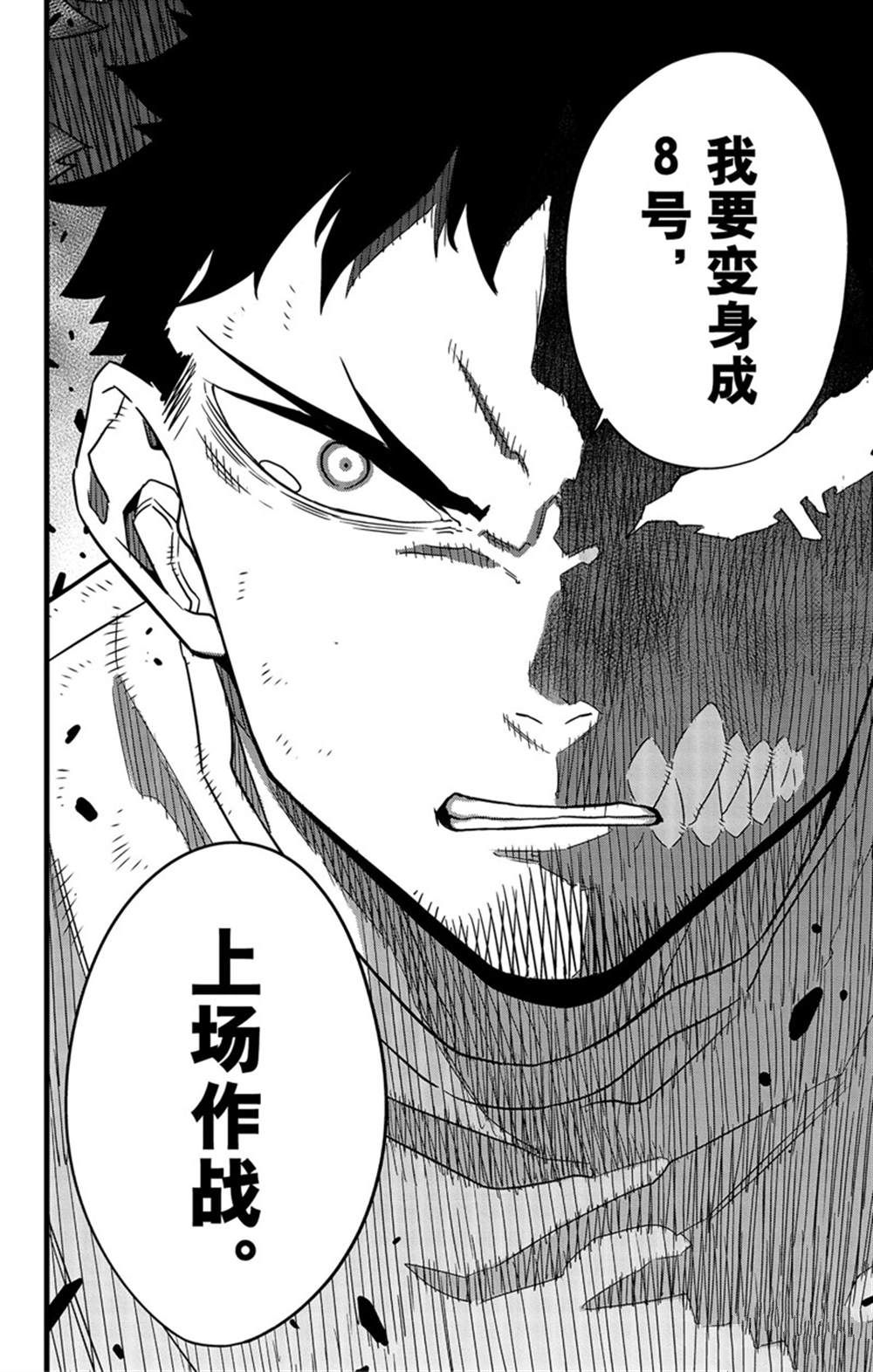 怪兽8号漫画,第65话 试看版2图
