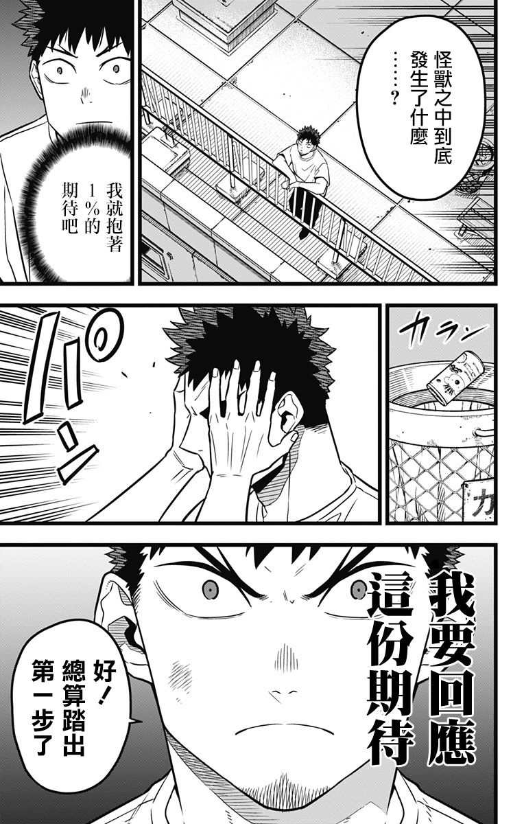 怪兽8号漫画,第24话4图