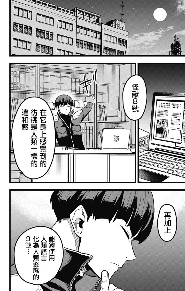 怪兽8号漫画,第24话3图