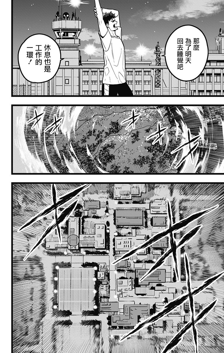 怪兽8号漫画,第24话5图