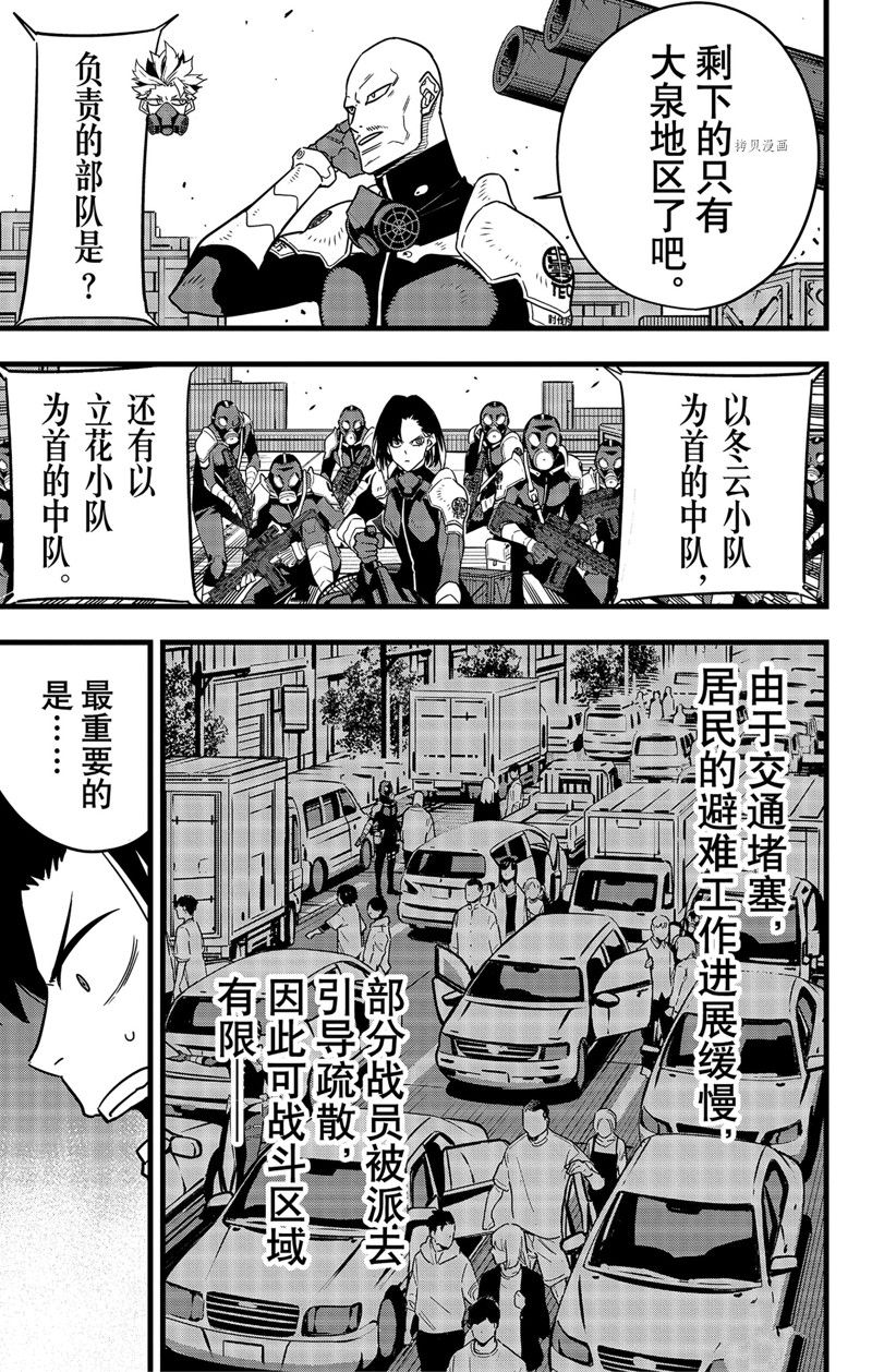 怪兽8号漫画,第75话 试看版5图