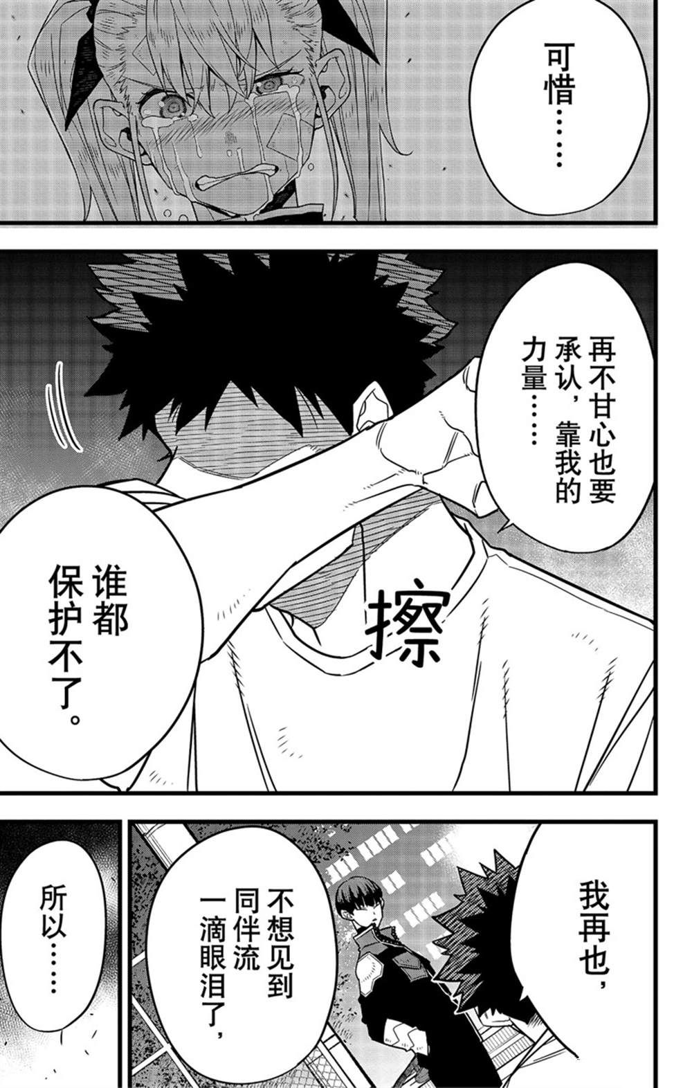 怪兽8号漫画,第65话 试看版1图