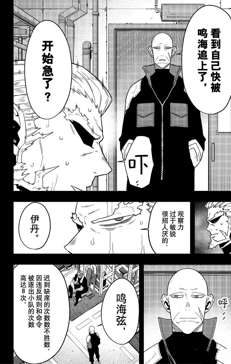 怪兽8号漫画,第88话 试看版2图