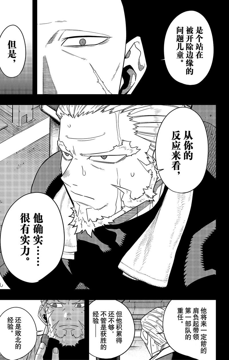 怪兽8号漫画,第88话 试看版3图
