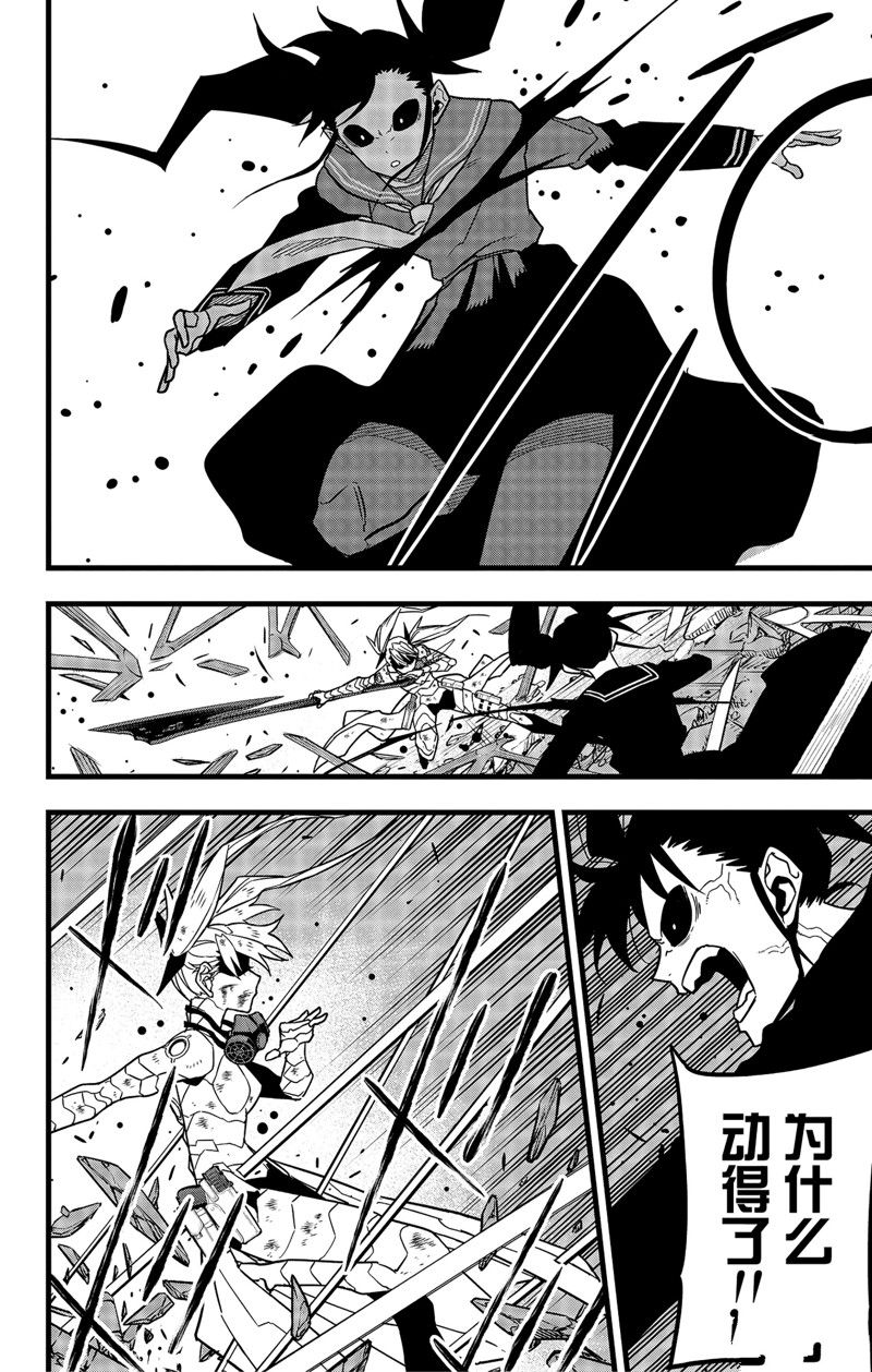 怪兽8号漫画,第84话 试看版2图