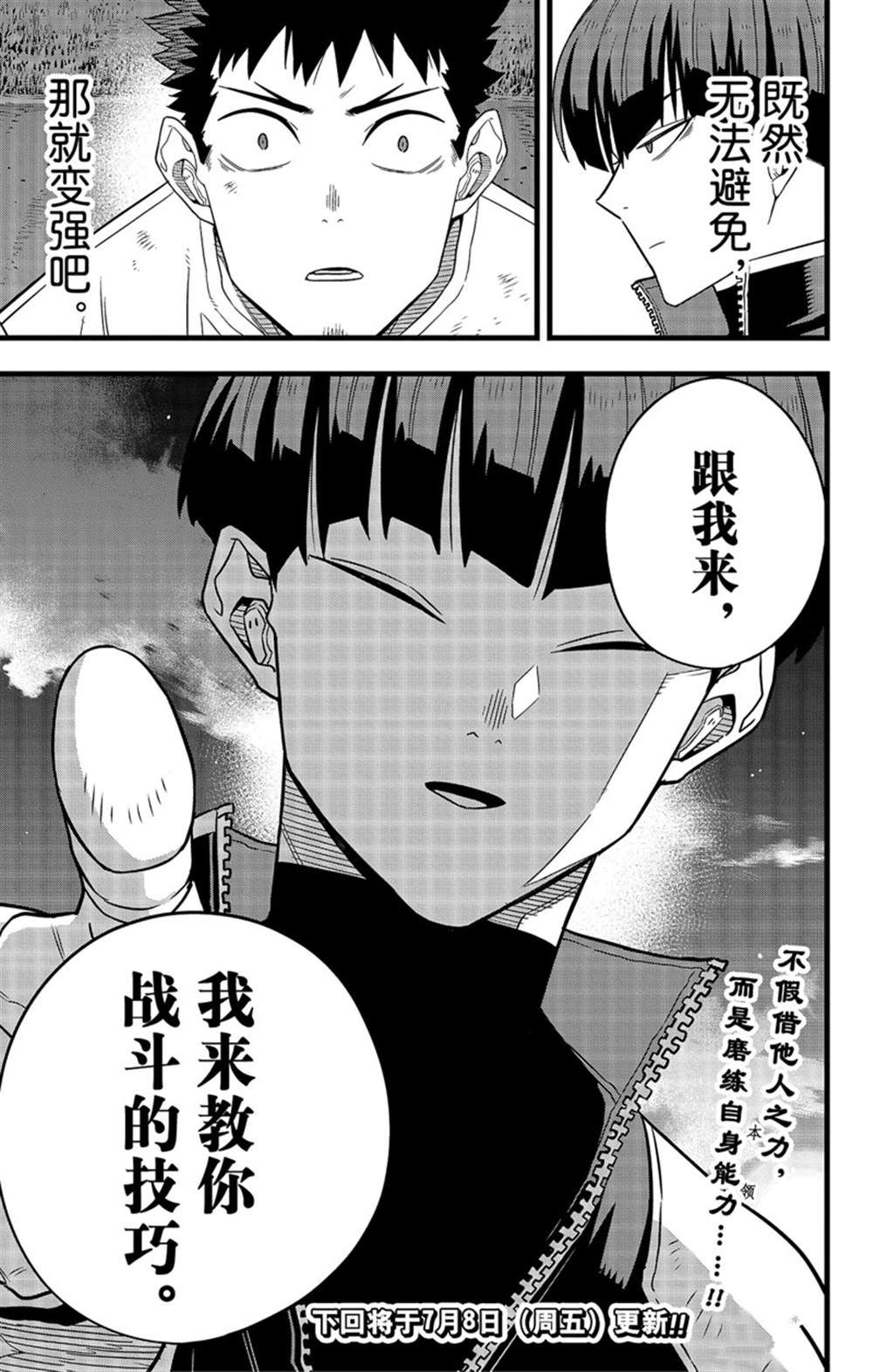 怪兽8号漫画,第65话 试看版5图