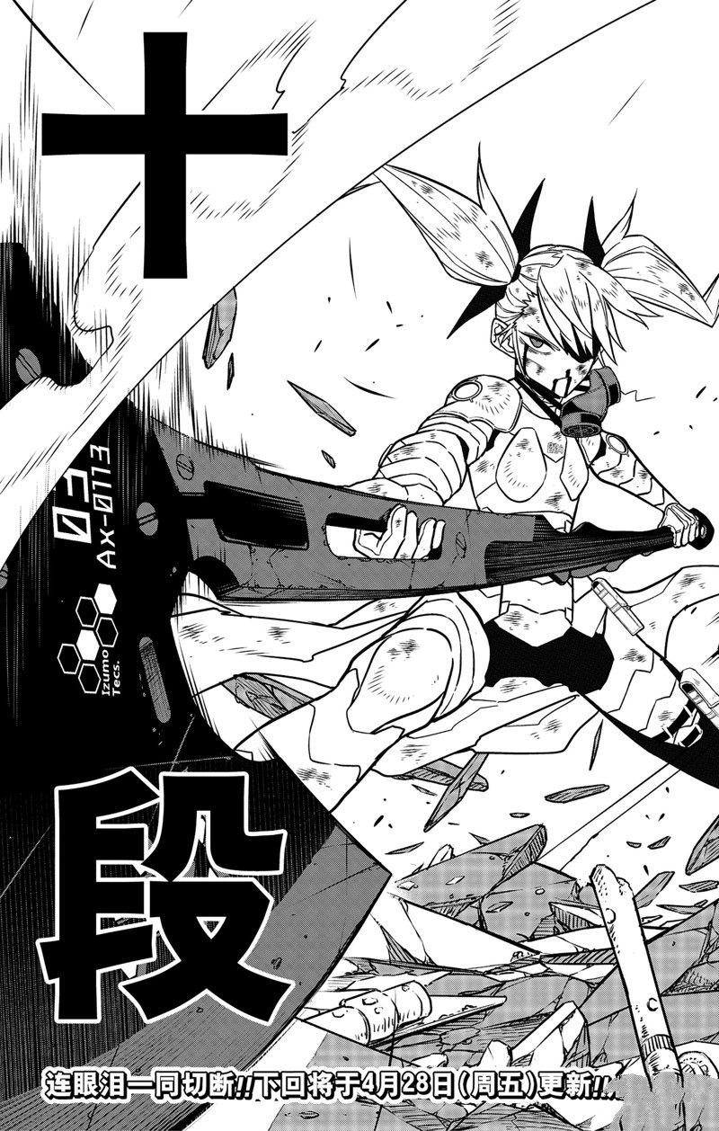 怪兽8号漫画,第84话 试看版1图