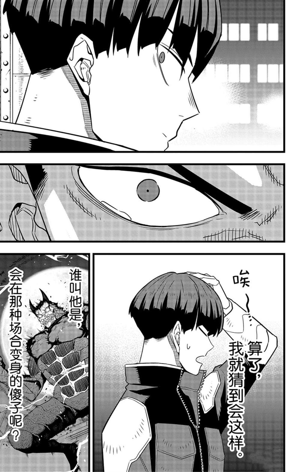 怪兽8号漫画,第65话 试看版3图