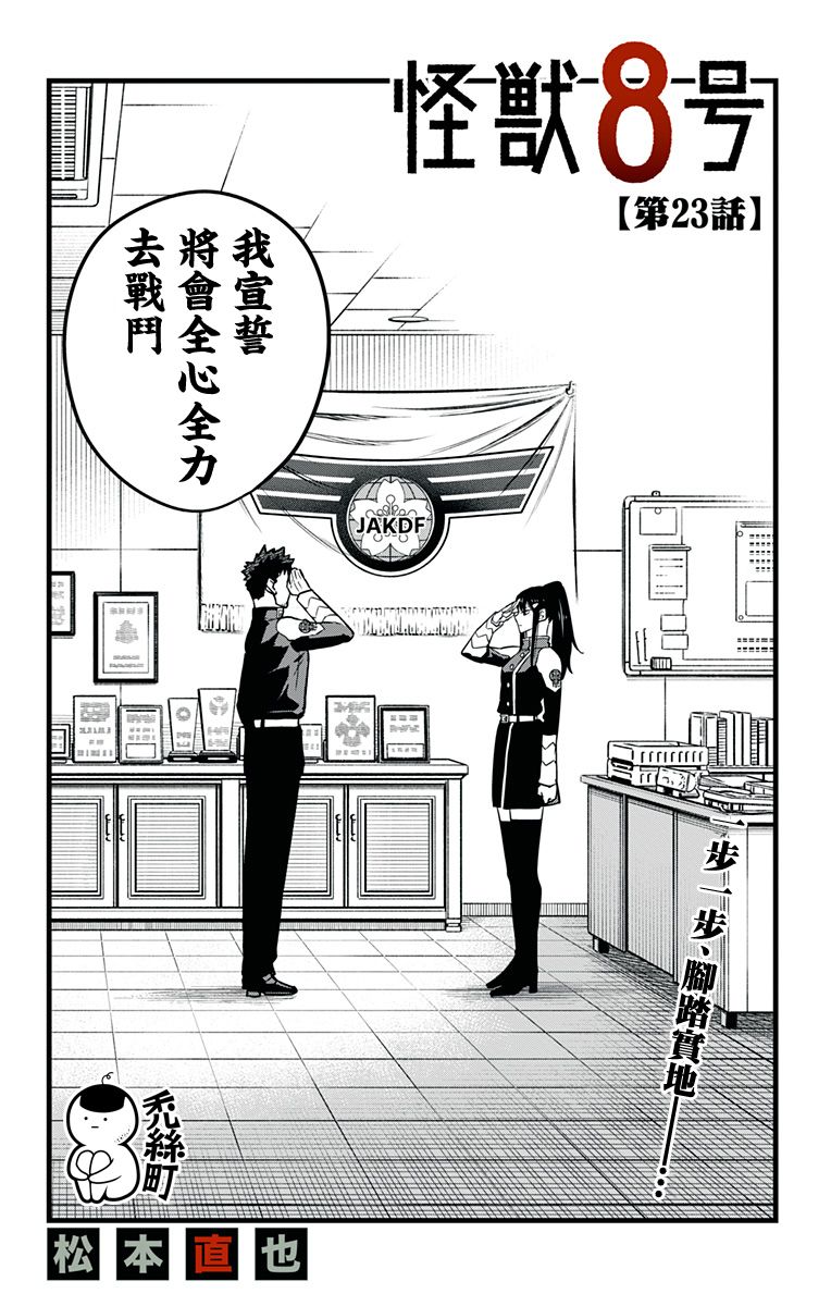 怪兽8号漫画,第23话2图