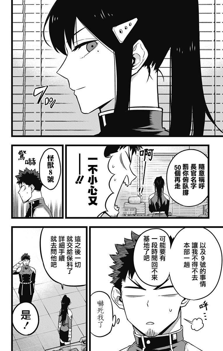 怪兽8号漫画,第23话4图