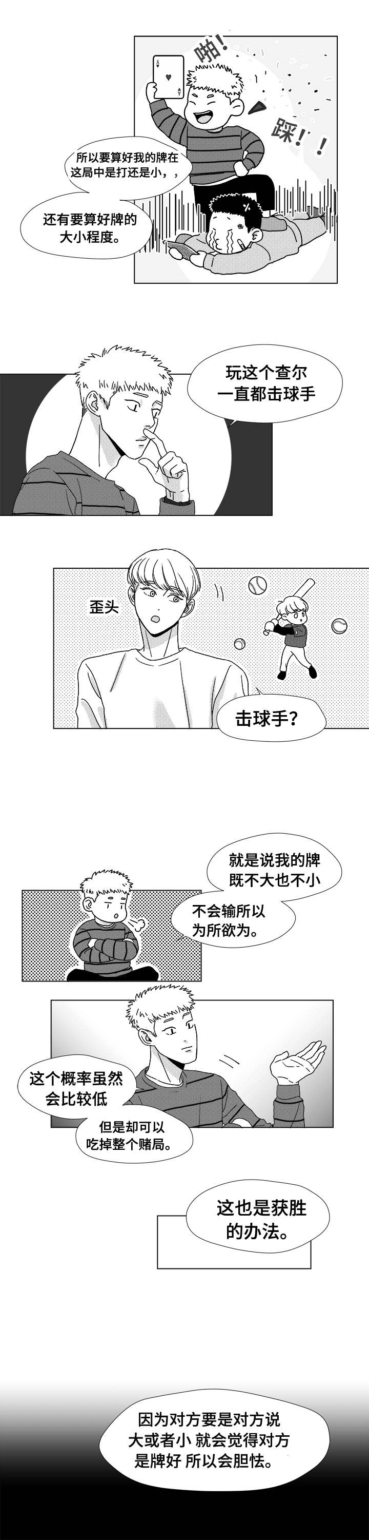 恶魔轮盘赌下载手机版漫画,第8话2图