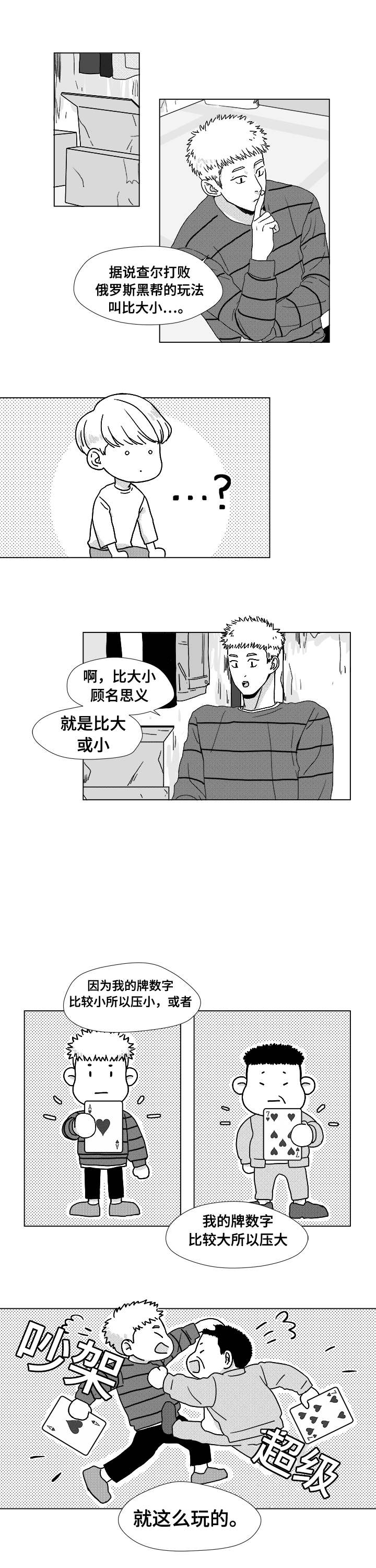 恶魔轮盘赌下载手机版漫画,第8话1图