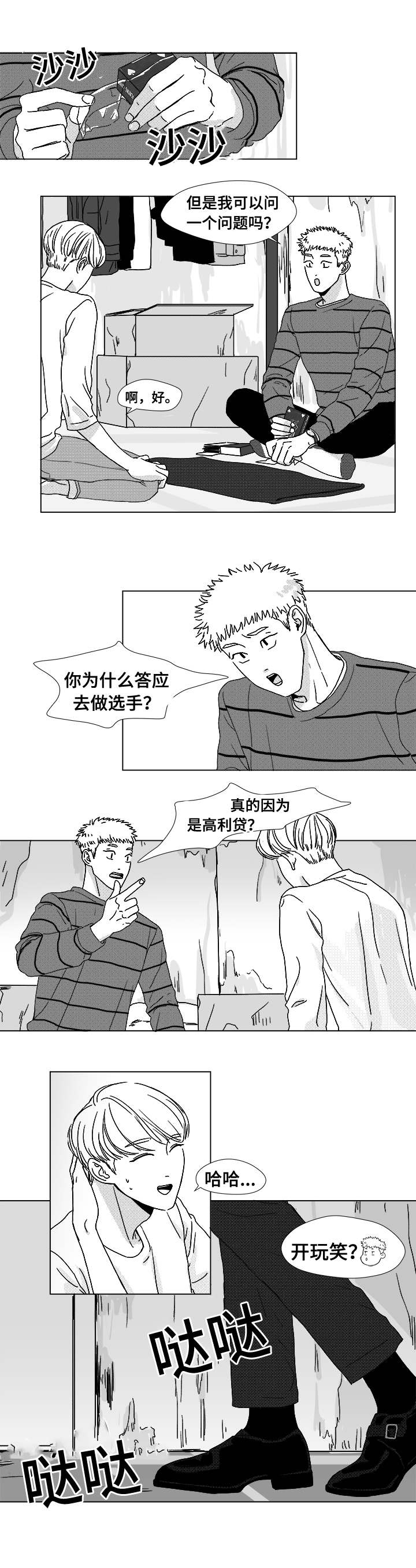 恶魔轮盘赌下载手机版漫画,第8话4图