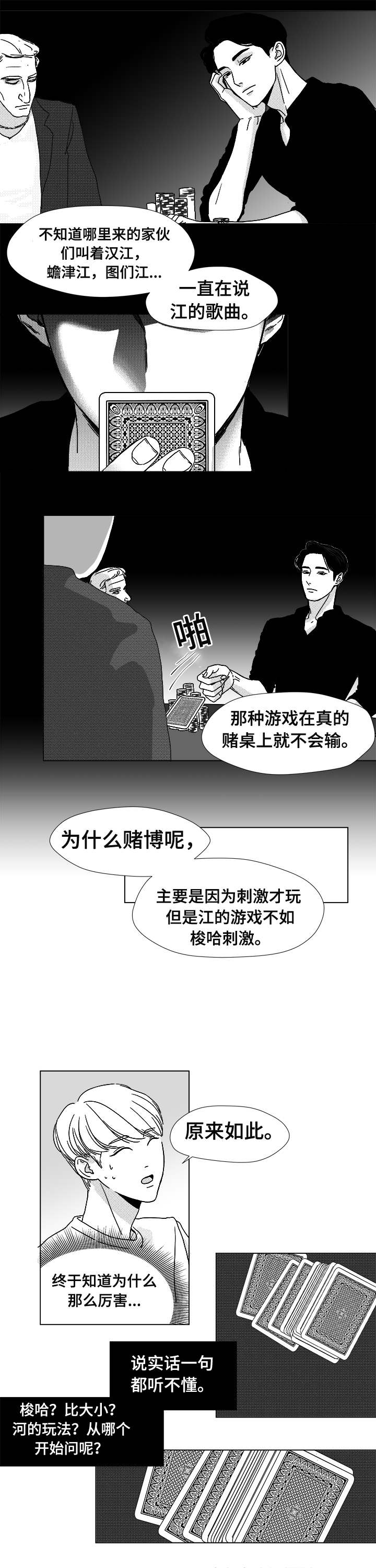 恶魔轮盘赌下载手机版漫画,第8话3图