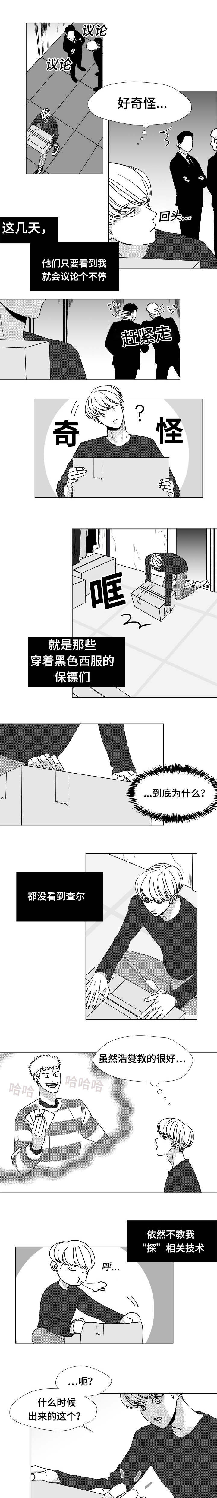 恶魔天使漫画,第16话1图