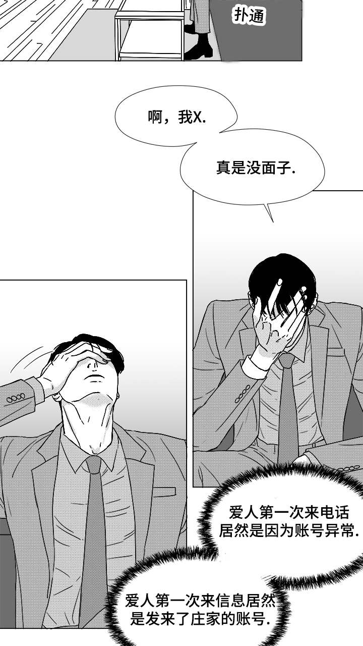 恶魔之花漫画,第57话4图