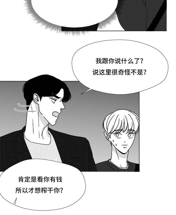 恶魔漫画,第70话3图