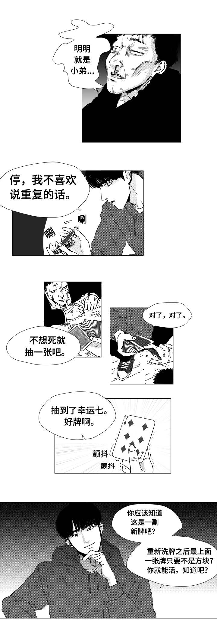 恶魔轮盘赌下载手机版漫画,第3话5图
