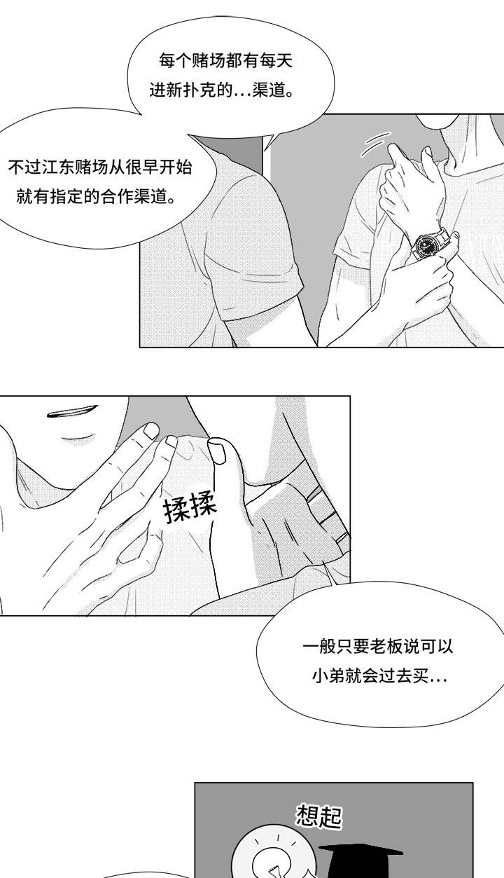 恶魔天使漫画,第68话5图