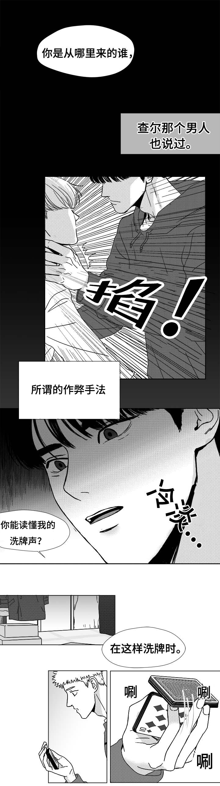 恶魔轮盘赌下载手机版漫画,第9话1图