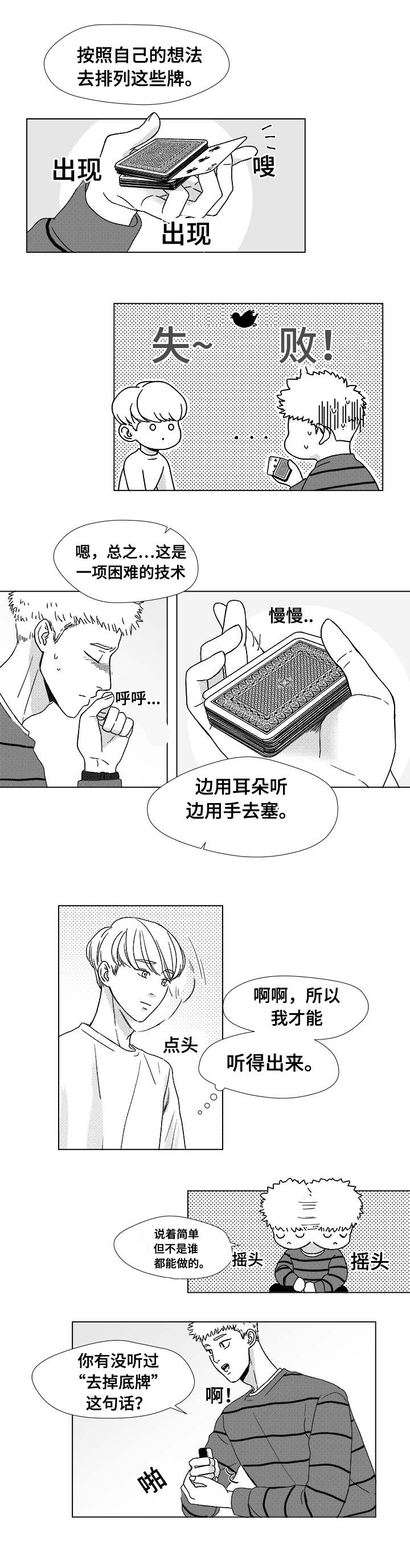 恶魔轮盘赌下载手机版漫画,第9话2图